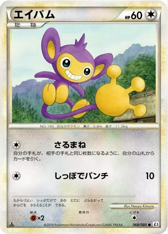 Aipom [1st Edition] - Pokemon Japanese Clash at the Summit #68