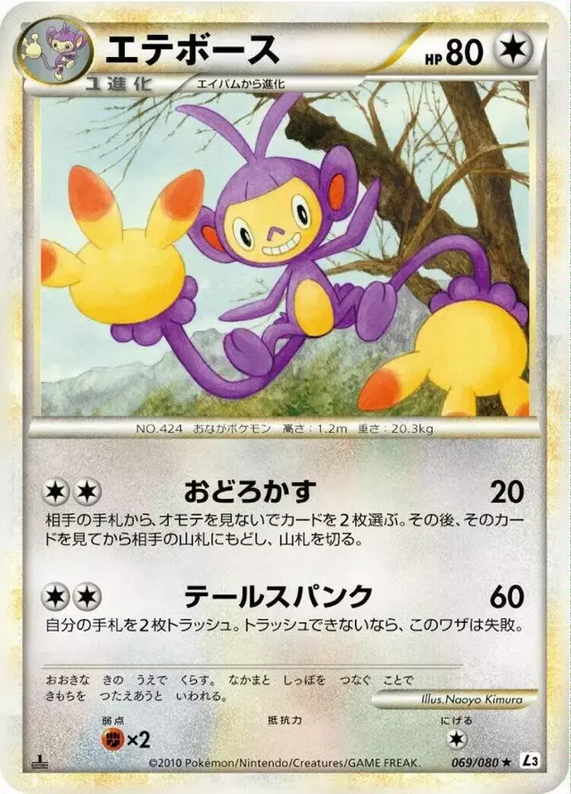 Ambipom [1st Edition] - Pokemon Japanese Clash at the Summit #69