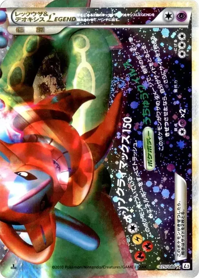 Rayquaza & Deoxys Legend [1st Edition] - Pokemon Japanese Clash at the Summit #75