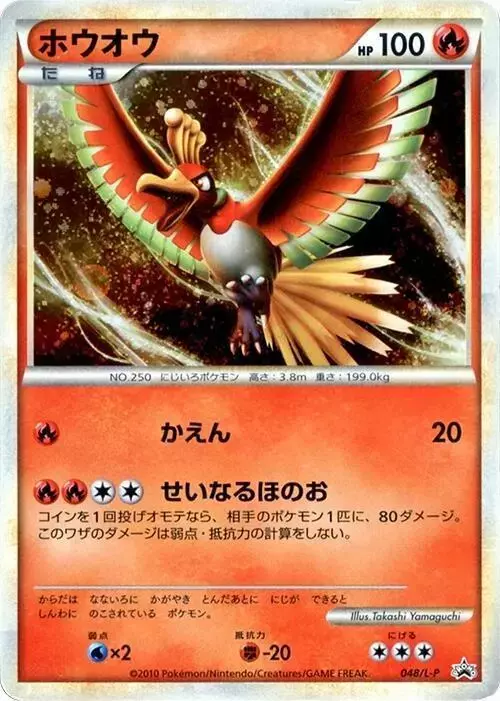 Ho-Oh - Pokemon World Championships 2010 #48