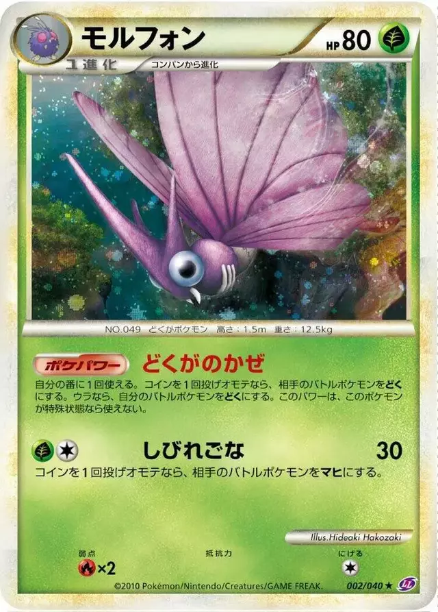 Venomoth [Holo] - Pokemon Japanese Lost Link #2