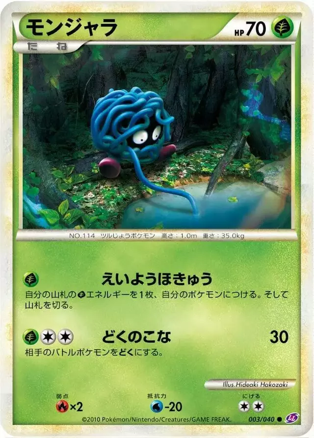 Tangela - Pokemon Japanese Lost Link #3