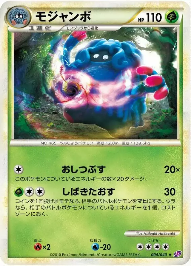 Tangrowth - Pokemon Japanese Lost Link #4