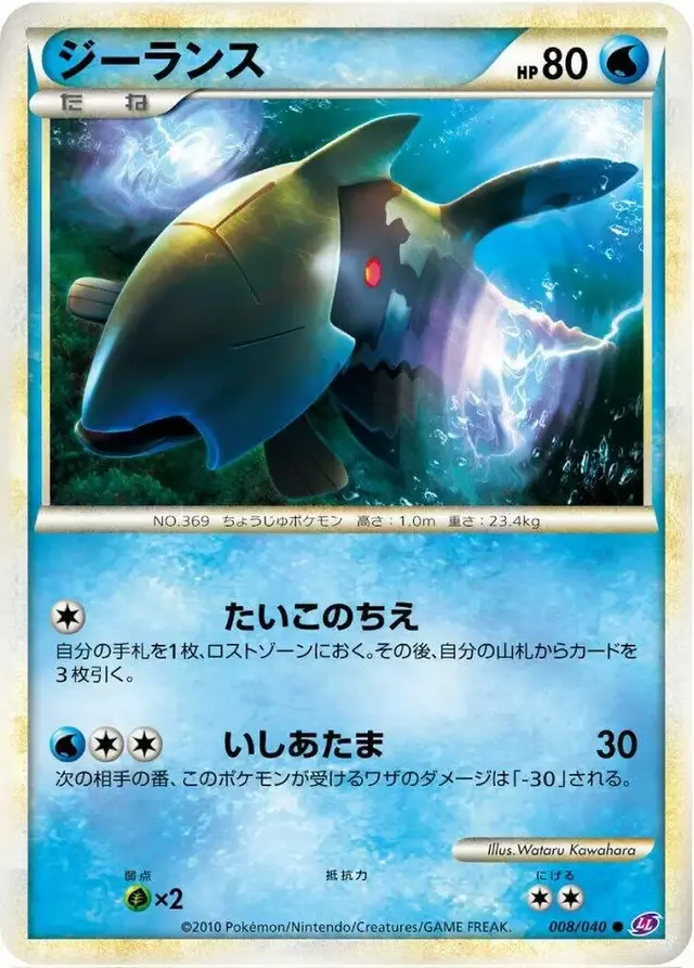 Relicanth - Pokemon Japanese Lost Link #8
