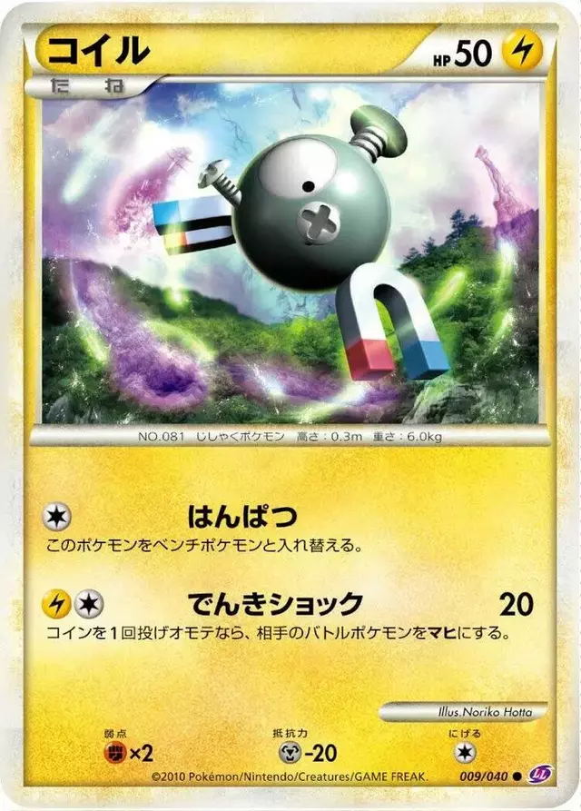 Magnemite - Pokemon Japanese Lost Link #9