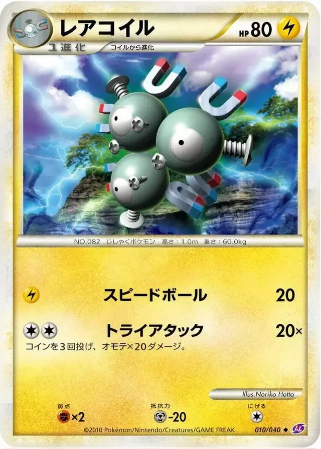 Magneton - Pokemon Japanese Lost Link #10