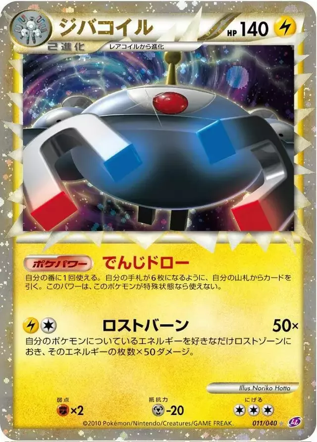 Magnezone [Holo] - Pokemon Japanese Lost Link #11