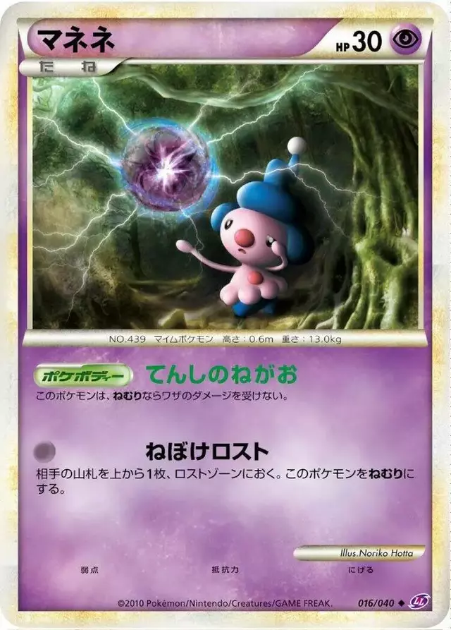 Mime Jr. - Pokemon Japanese Lost Link #16
