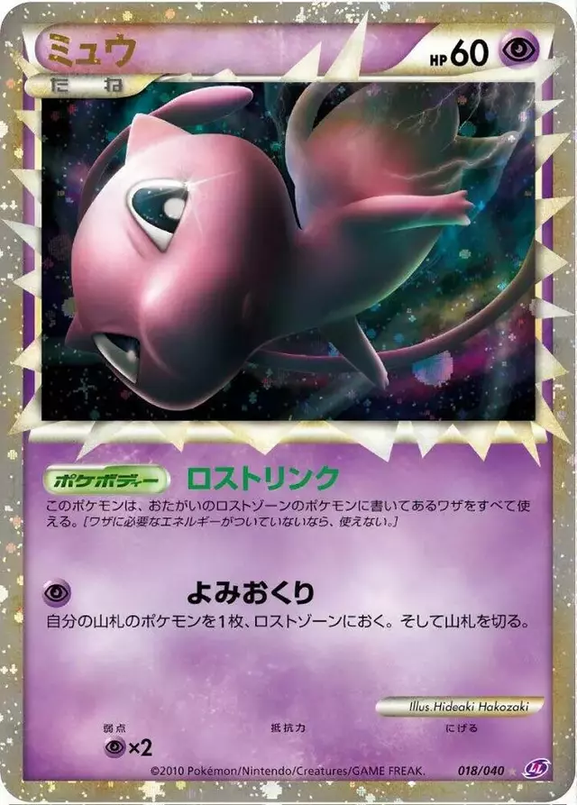 Mew [Holo] - Pokemon Japanese Lost Link #18