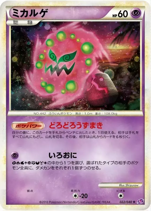 Spiritomb [Holo]