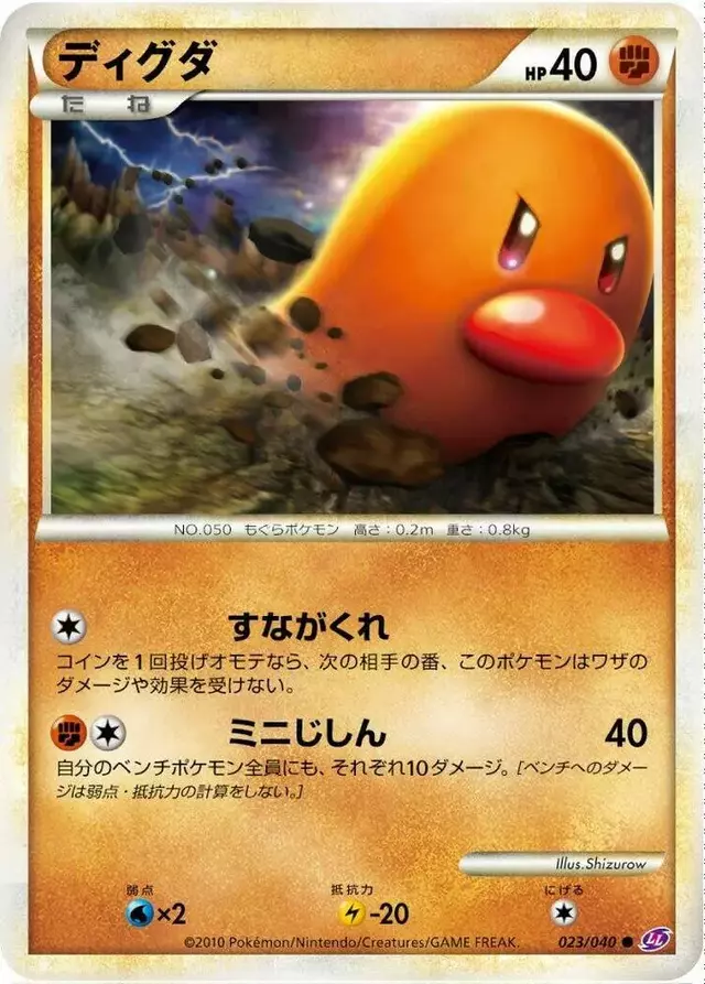 Diglett - Pokemon Japanese Lost Link #23