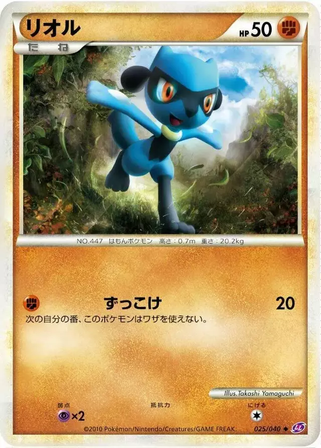 Riolu - Pokemon Japanese Lost Link #25