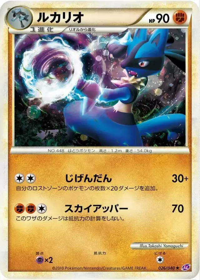 Lucario [Holo] - Pokemon Japanese Lost Link #26