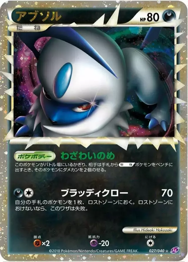 Absol [Holo] - Pokemon Japanese Lost Link #27