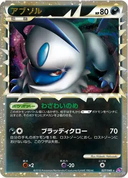 Absol [Holo] #27 - Pokemon Japanese Lost Link