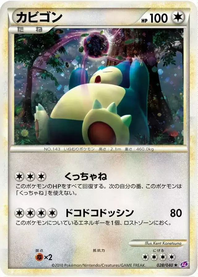Snorlax [Holo] - Pokemon Japanese Lost Link #28