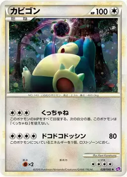 Snorlax [Holo] #28 - Pokemon Japanese Lost Link