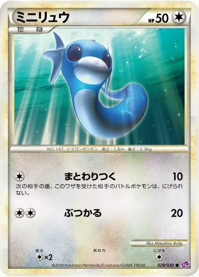 Dratini - Pokemon Japanese Lost Link #29