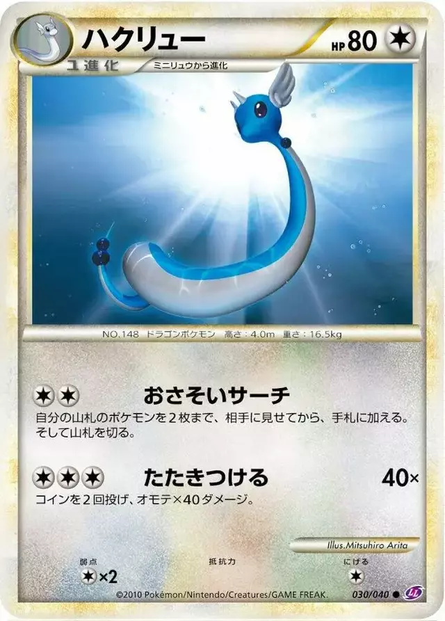 Dragonair - Pokemon Japanese Lost Link #30