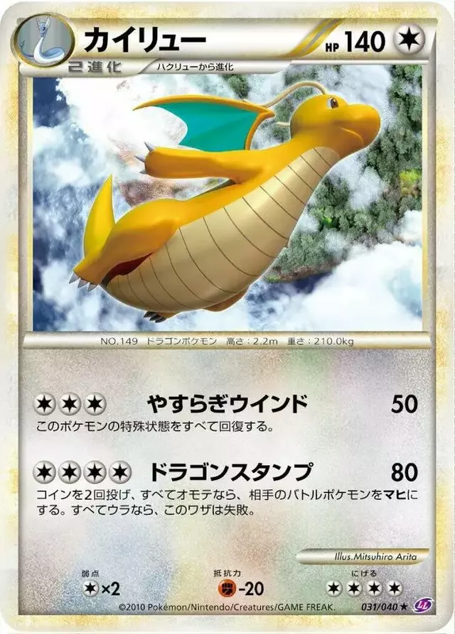 Dragonite - Pokemon Japanese Lost Link #31