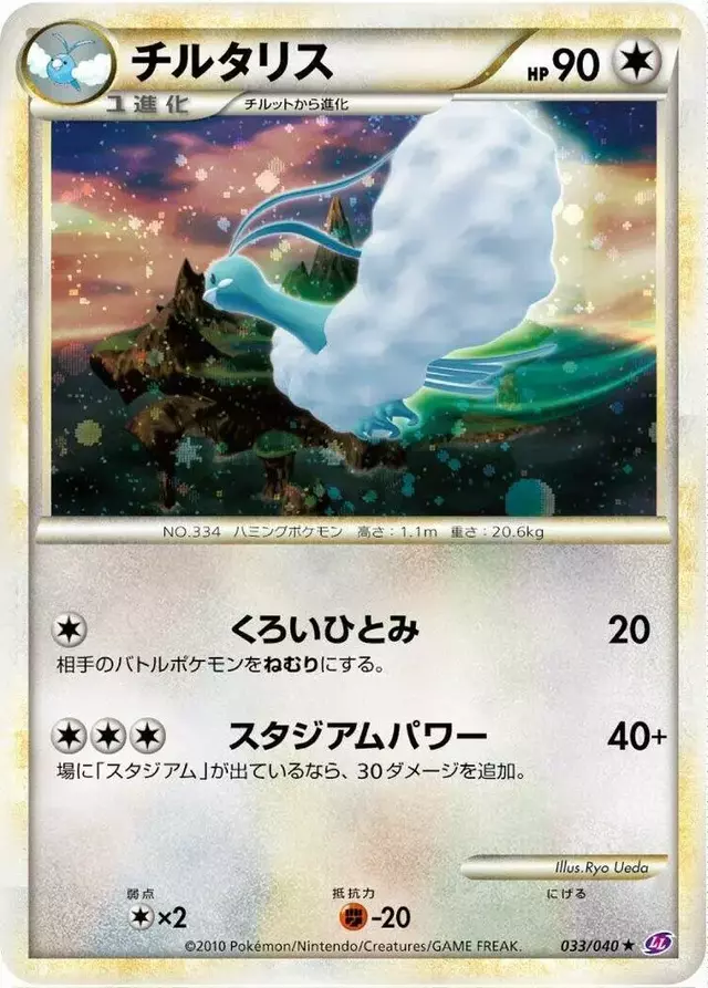 Altaria [Holo] - Pokemon Japanese Lost Link #33