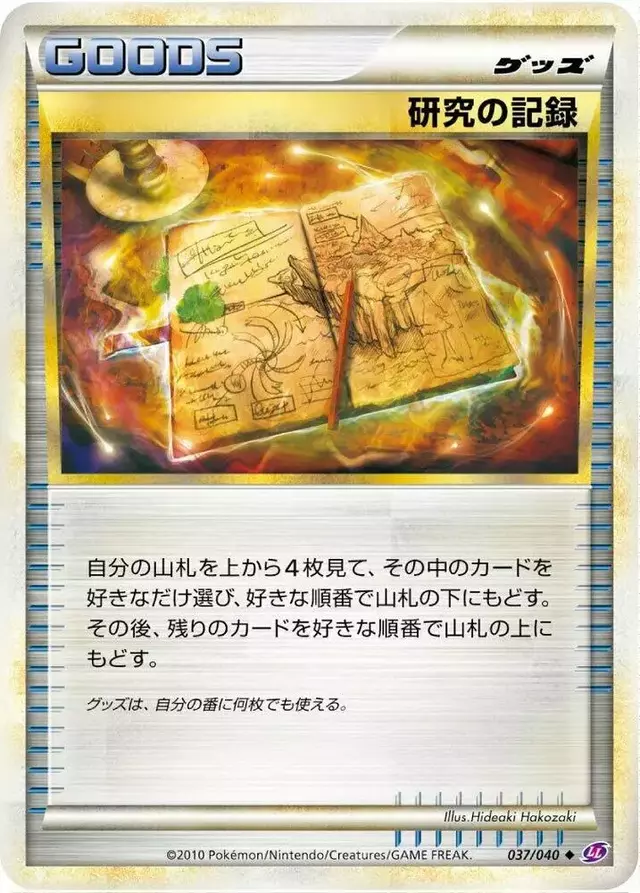 Research Record - Pokemon Japanese Lost Link #37