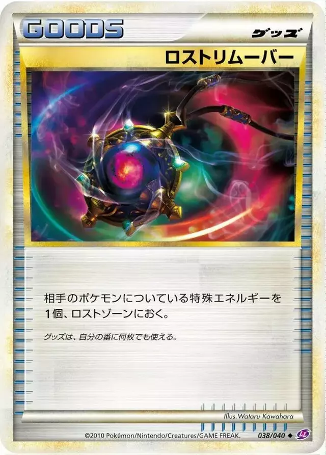 Lost Remover - Pokemon Japanese Lost Link #38