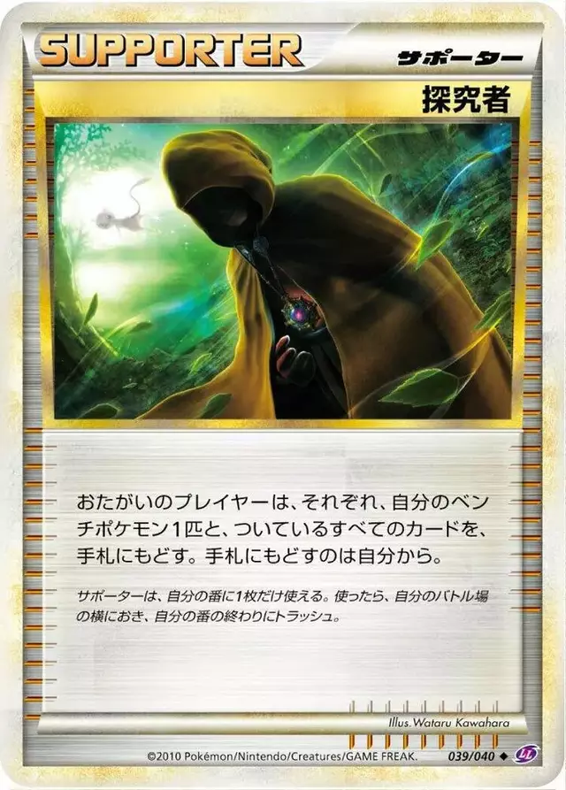 Seeker - Pokemon Japanese Lost Link #39