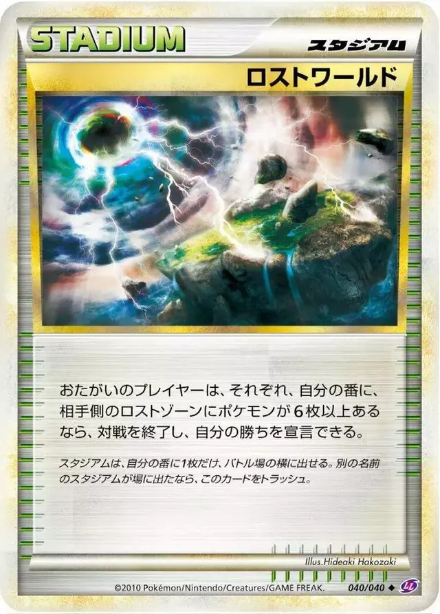Lost World - Pokemon Japanese Lost Link #40