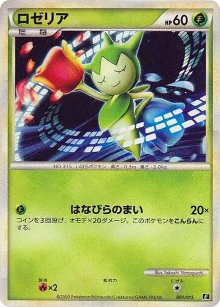 Roselia - Pokemon Japanese Leafeon VS Metagross Expert Deck #1