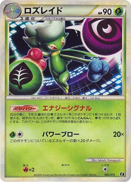 Roserade - Pokemon Japanese Leafeon VS Metagross Expert Deck #2