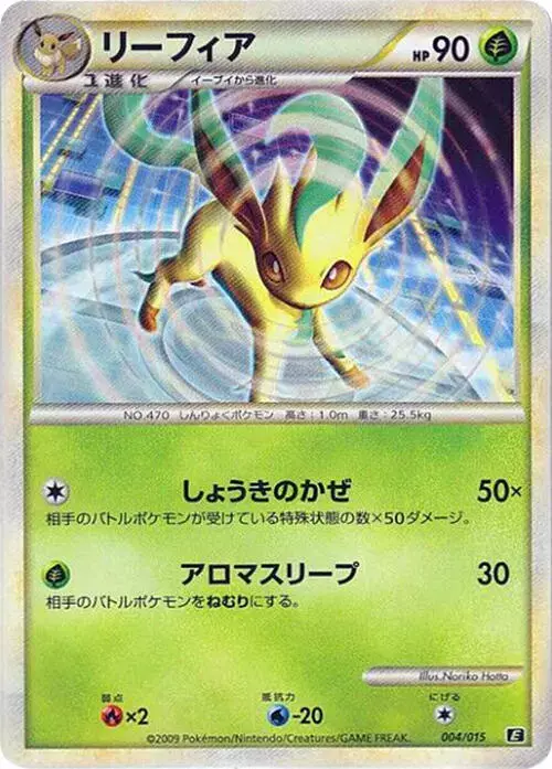 Leafeon [Holo] - Pokemon Japanese Leafeon VS Metagross Expert Deck #4
