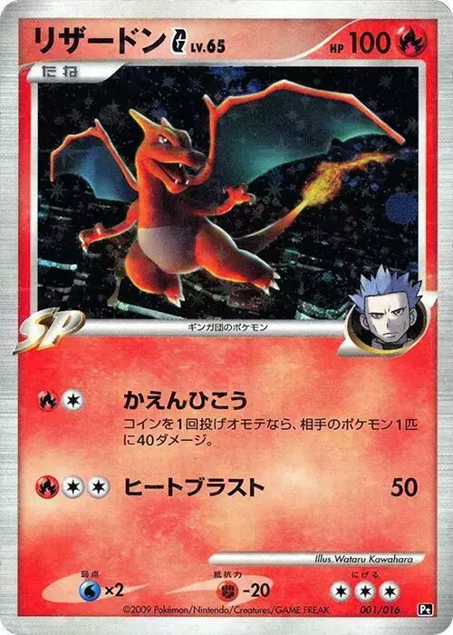 Charizard G - Pokemon Japanese Charizard Half Deck #1