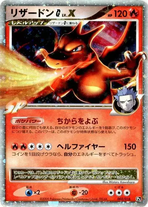 Charizard G LV. X - Pokemon Japanese Charizard Half Deck #2