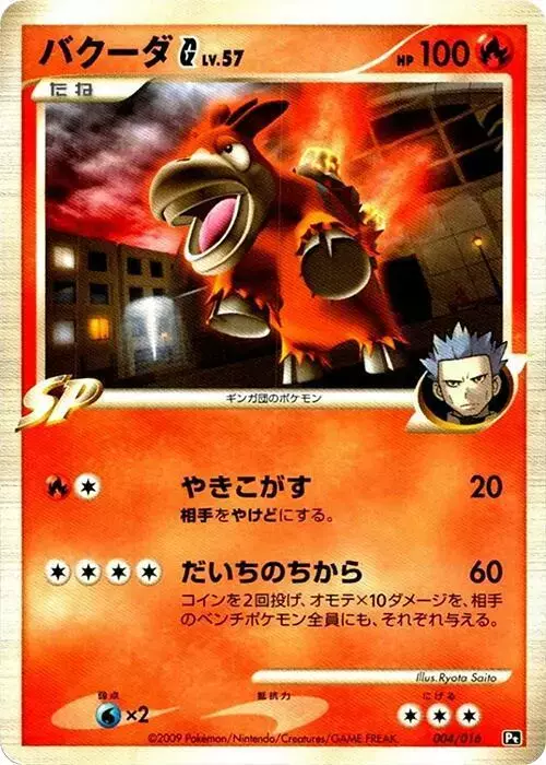 Camerupt G - Pokemon Japanese Charizard Half Deck #4