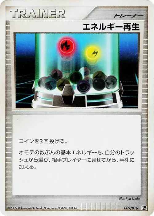 Energy Restore - Pokemon Japanese Charizard Half Deck #9