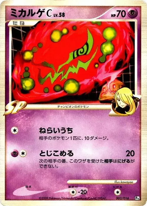 Pokemon Japanese Garchomp SP Half Deck set - most valuable card artwork (Spiritomb C)