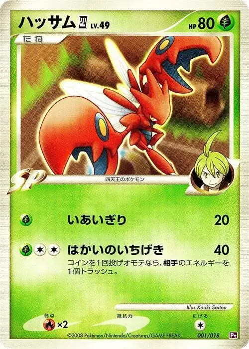 Scizor [1st Edition] - Pokemon Japanese Gallade Half Deck #1
