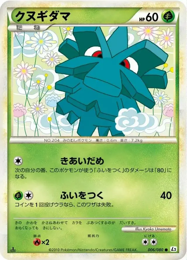 Pineco - Pokemon Japanese Reviving Legends #6