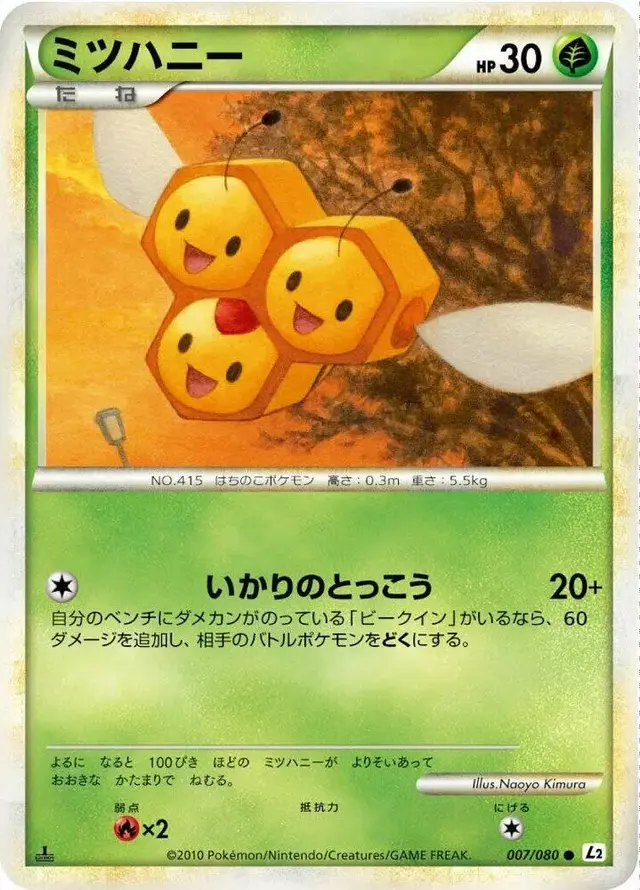 Combee - Pokemon Japanese Reviving Legends #7