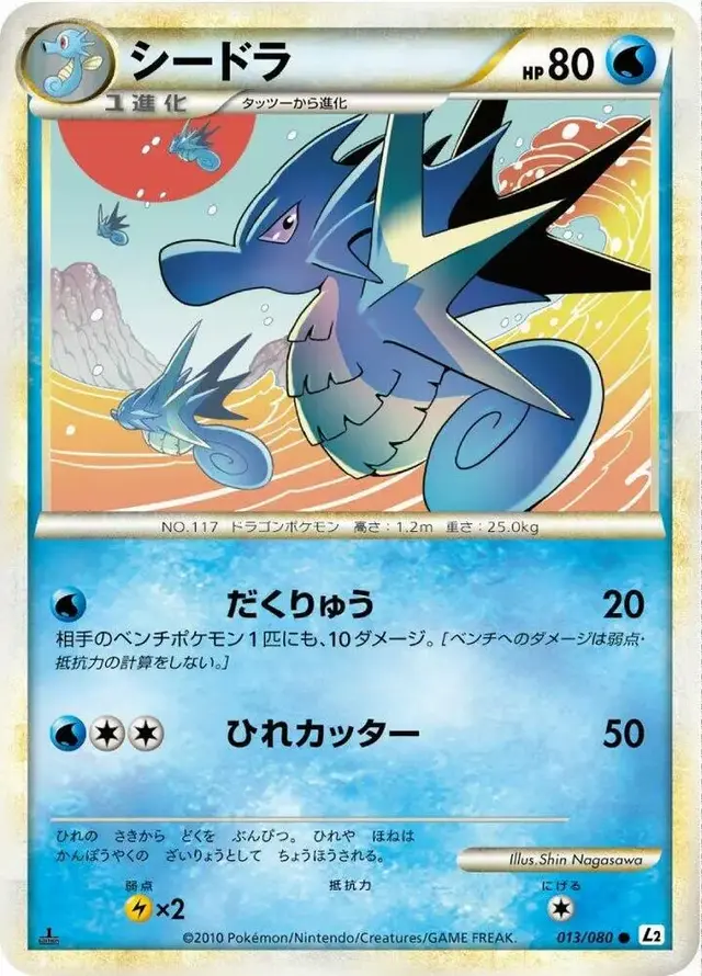 Seadra - Pokemon Japanese Reviving Legends #13