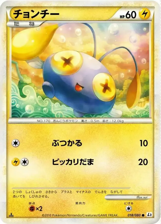 Chinchou - Pokemon Japanese Reviving Legends #18