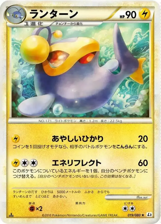 Lanturn - Pokemon Japanese Reviving Legends #19