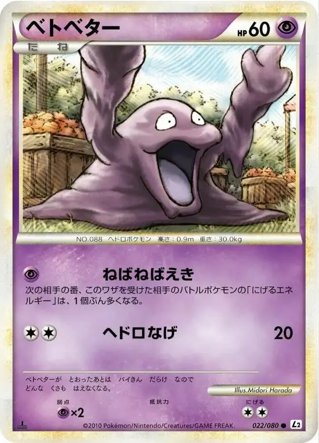 Grimer - Pokemon Japanese Reviving Legends #22