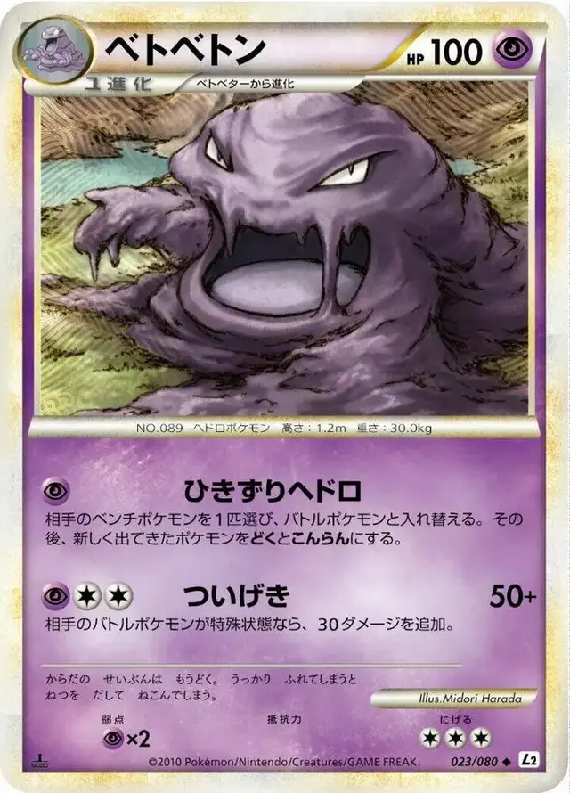 Muk - Pokemon Japanese Reviving Legends #23