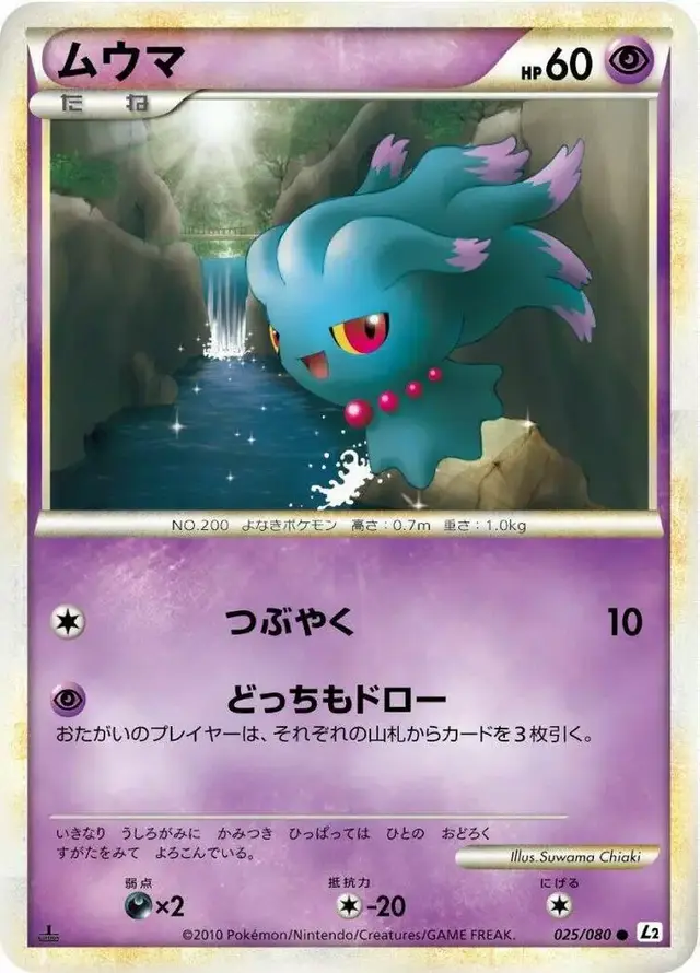 Misdreavus - Pokemon Japanese Reviving Legends #25