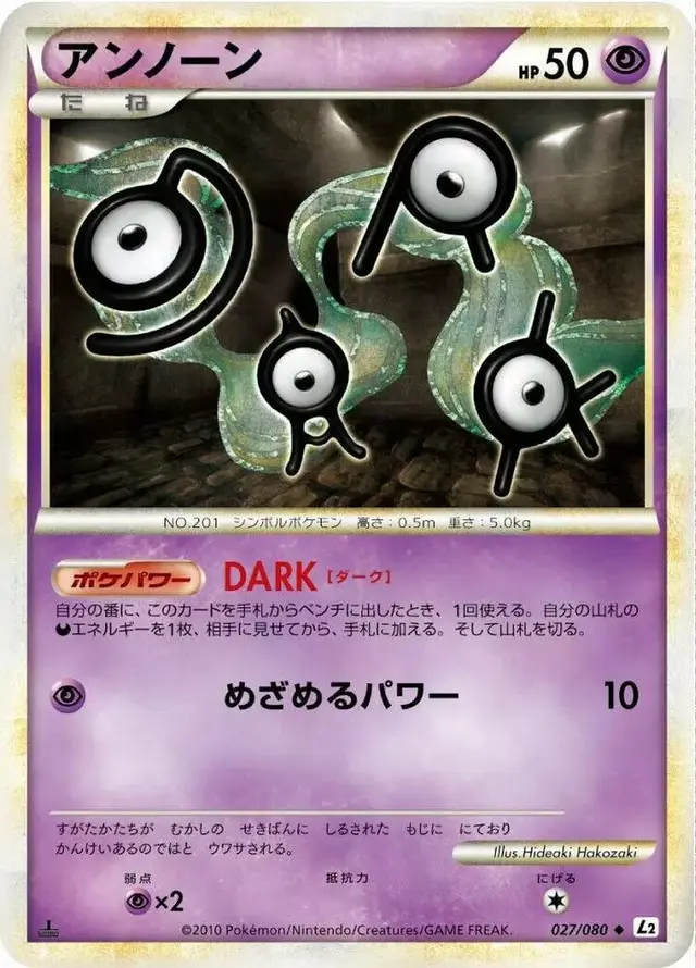Unown - Pokemon Japanese Reviving Legends #27