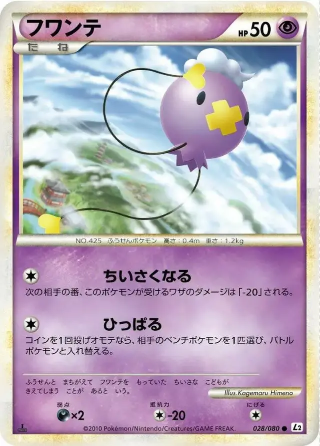 Drifloon - Pokemon Japanese Reviving Legends #28