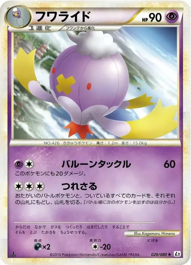 Drifblim - Pokemon Japanese Reviving Legends #29