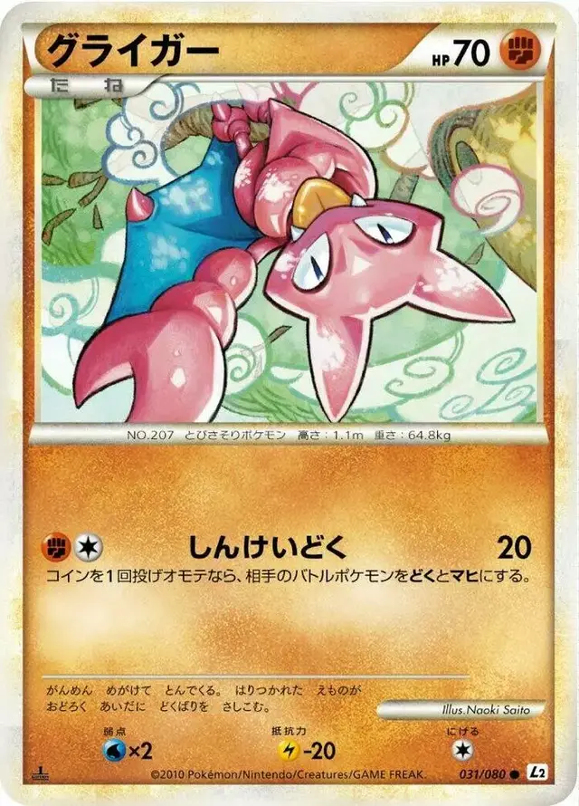 Gligar - Pokemon Japanese Reviving Legends #31